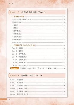 現場から学ぼう! 看護師のための多職種連携攻略本 | メディッコ